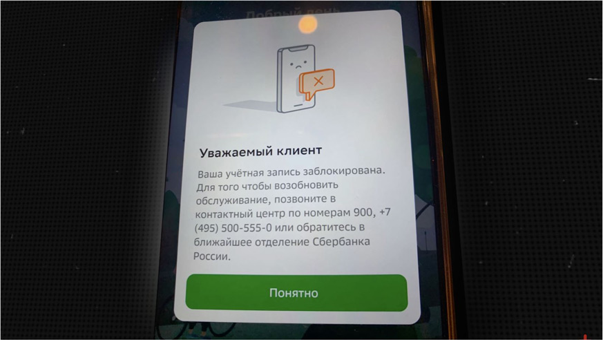 Заблокировали карту в сбербанк