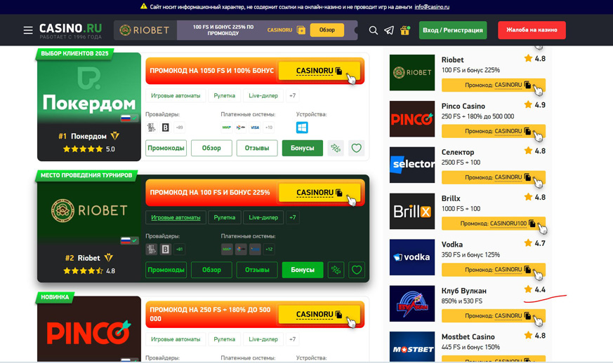 casino.ru обманывает людей