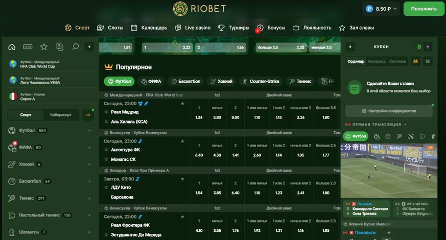 Букмекерская контора в онлайн казино Riobet