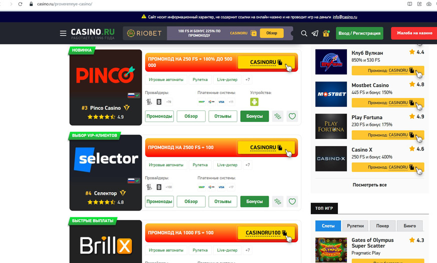 реальные отзывы о проекте casino.ru