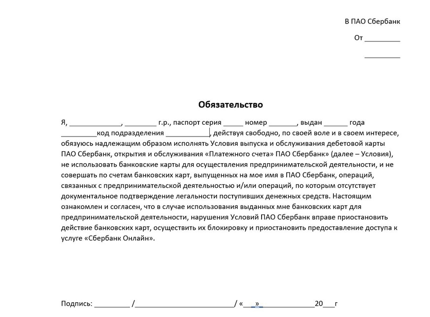 форма для разблокировки карты банка