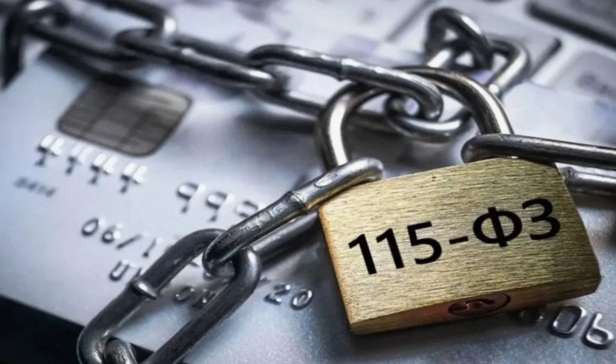 блокировка карты по 115-фз