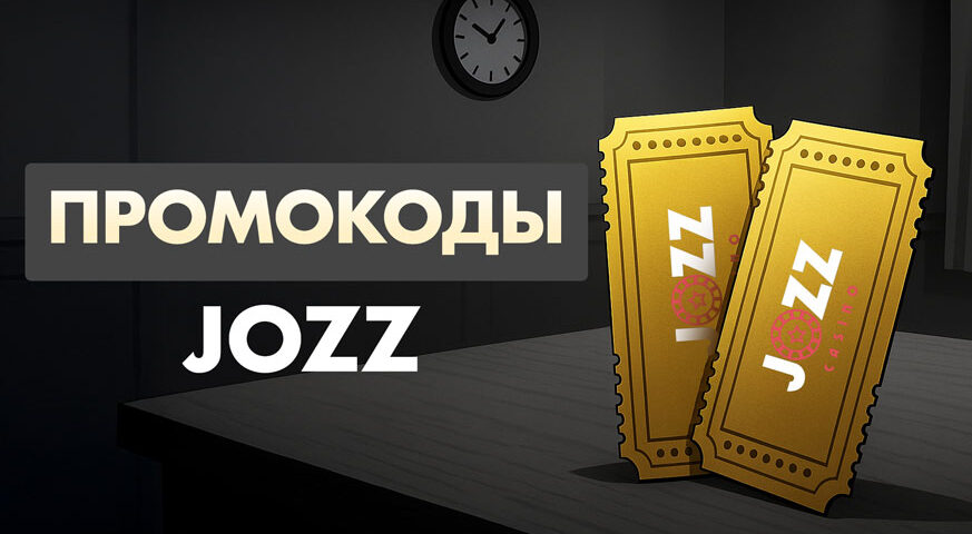 Промокоды в казино Jozz