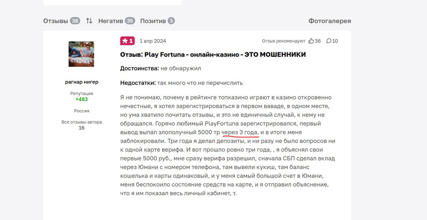 Отзывы о казино Play Fortuna