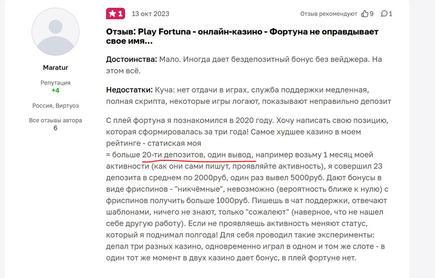 Отзыв о Play Fortuna